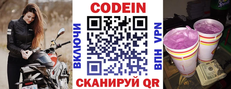Codein напиток Lean (лин)  ОМГ ОМГ маркетплейс  Дмитров 
